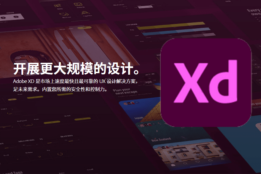 上海地铁官方版下载苹果:XD2022下载：Adobe XD 2023中文版下载 Adobe官方正式版-第1张图片-太平洋在线下载